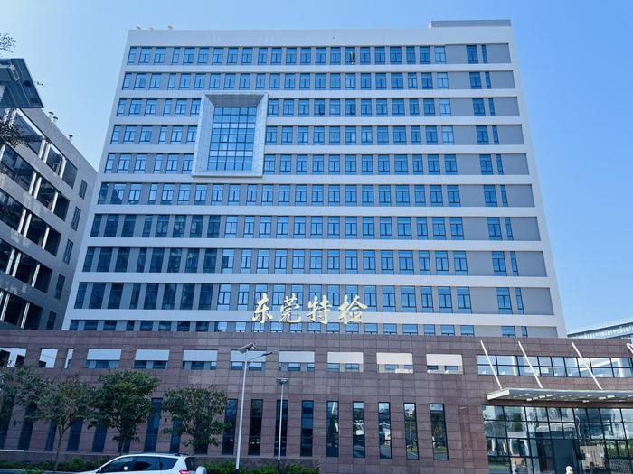 元宝广东省特种设备检测研究院东莞检测院实验室设备及配套服务项目